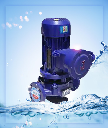 防爆立式管道泵